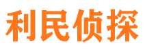 广安侦探公司